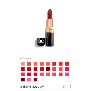 シャネル(CHANEL)のCHANEL リップ 口紅(口紅)