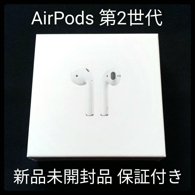 即日発送 airpods 第2世代  新品未開封品  正規品Apple