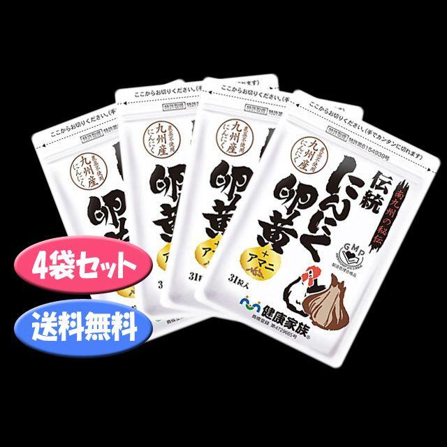 健康家族 伝統にんにく卵黄＋アマニ 31粒 4袋セット 賞味期限2019年11月