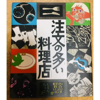 注文の多い料理店(絵本/児童書)