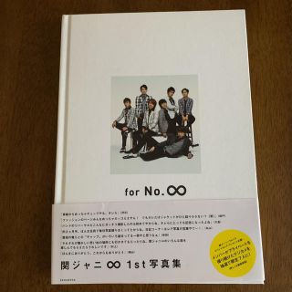 カンジャニエイト(関ジャニ∞)の関ジャニ∞ for No.∞(アイドルグッズ)