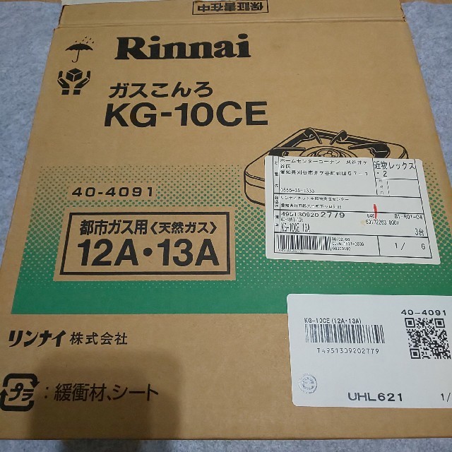 Rinnai(リンナイ)のRinnai ガスコンロ(KG-10CE)都市ガス用 スマホ/家電/カメラの調理家電(ガスレンジ)の商品写真