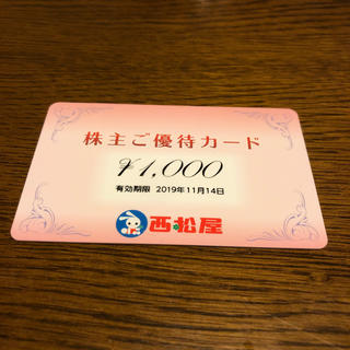 ニシマツヤ(西松屋)の西松屋 株主優待カード1000円(ショッピング)