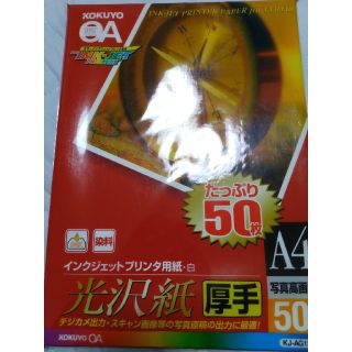 コクヨ(コクヨ)の「ゆかりん様専用」kokuyo インクジェットプリンタ用紙　A4(オフィス用品一般)