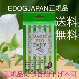 犬、猫ちゃんの歯磨き【マジックゼオデイリー】歯垢、歯石、口臭、歯周病 予防に(犬)