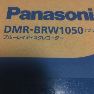 パナソニック(Panasonic)の【値下げ-26日まで】パナソニック ブルーレイレコーダー DMR-BRW1050(ブルーレイレコーダー)