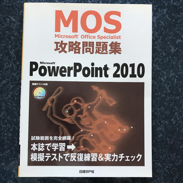 日経BP(ニッケイビーピー)のMicrosoft PowerPoint 2010 エンタメ/ホビーの本(資格/検定)の商品写真