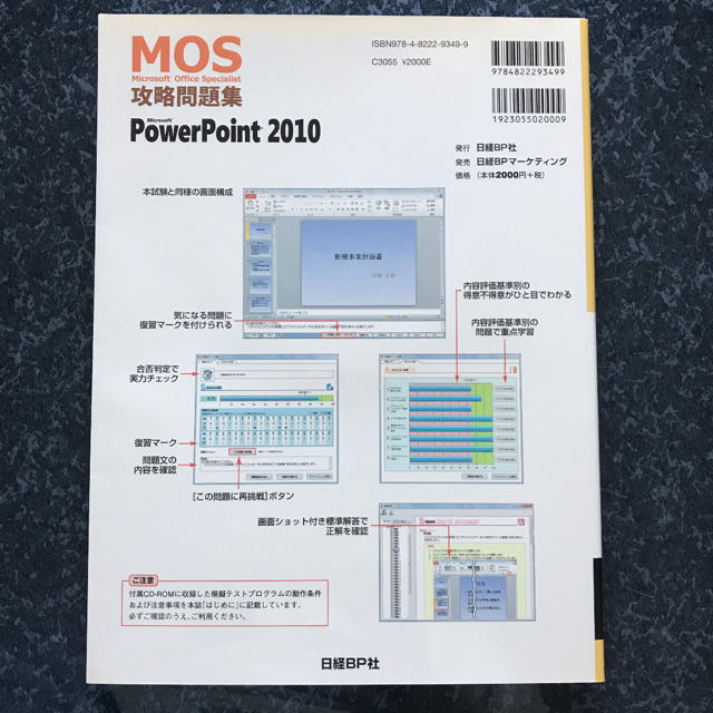 日経BP(ニッケイビーピー)のMicrosoft PowerPoint 2010 エンタメ/ホビーの本(資格/検定)の商品写真