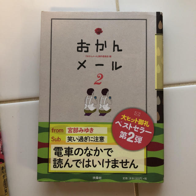 おかんメール 1〜3 セット エンタメ/ホビーの本(アート/エンタメ)の商品写真