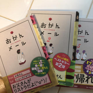 おかんメール 1〜3 セット(アート/エンタメ)