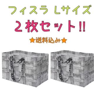 イケア(IKEA)のIKEA NEW柄バッグ Lサイズ 2枚セット‼︎(収納/キッチン雑貨)