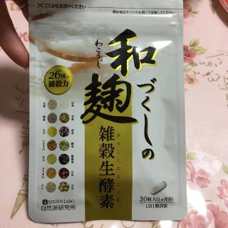 和麹づくしの雑穀生酵素(ダイエット食品)