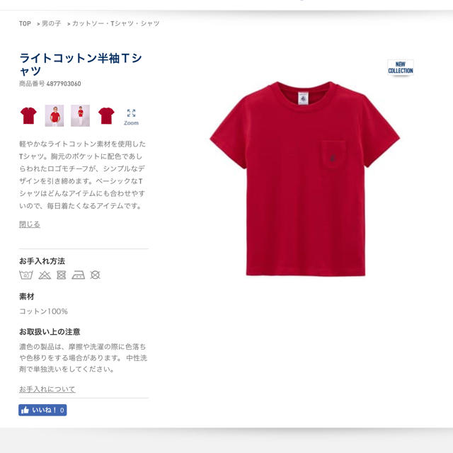 PETIT BATEAU(プチバトー)の【新品】プチバトー ライトコットン半袖Tシャツ レッド キッズ/ベビー/マタニティのキッズ服男の子用(90cm~)(Tシャツ/カットソー)の商品写真