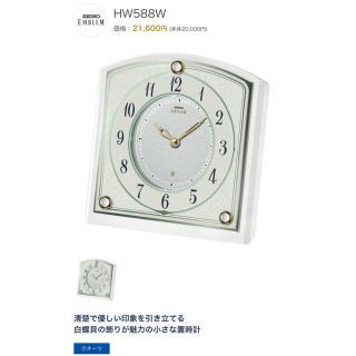 セイコー(SEIKO)のSEIKO 置時計 HW588W(置時計)