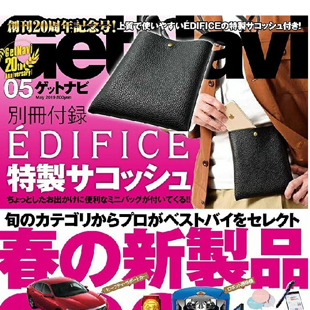 EDIFICE(エディフィス)のGet navi 2019年5月号 付録 EDIFICE 特製サコッシュ レディースのバッグ(トートバッグ)の商品写真