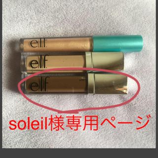 エルフ(elf)のsoleil様専用ページです(^^)(アイシャドウ)