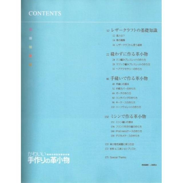 かわいい手作りの革小物 簡単に作れる革の小物 定価2,500円 ハンドメイドの素材/材料(型紙/パターン)の商品写真