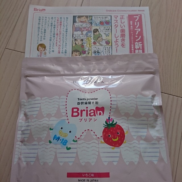 ブリアン　Brian　歯磨き粉