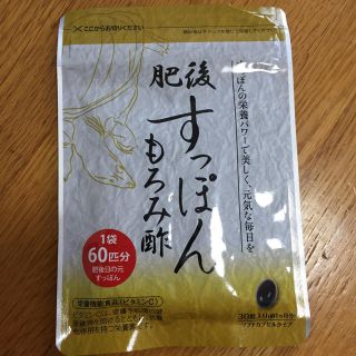 肥後 すっぽんもろみ酢(ダイエット食品)