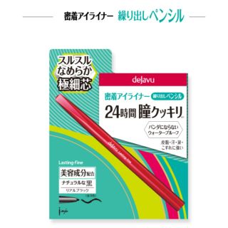 デジャヴュ(dejavu)のラスティンファイン  デジャブ  アイライナー  繰り出しペンシル  ブラック(アイライナー)