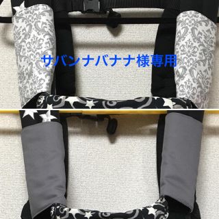 複数購入割‼サバンナバナナ様専用ページ(外出用品)