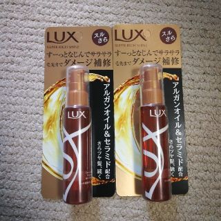 ラックス(LUX)のおーちゃん☆様専用‼️LUX リッチ補修オイル×2個(オイル/美容液)