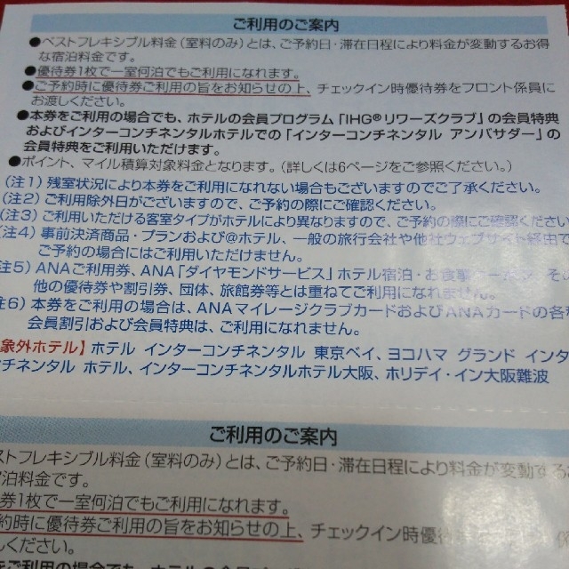 ANA(全日本空輸)(エーエヌエー(ゼンニッポンクウユ))のANA★株主優待券★ホテル宿泊割引券3枚★20％off★最新版 チケットの優待券/割引券(宿泊券)の商品写真