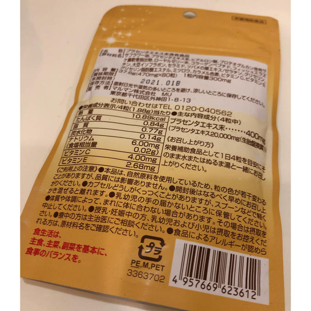 Maruman(マルマン)のmarumanマルマン プラセンタプレミアム20,000mg 食品/飲料/酒の健康食品(コラーゲン)の商品写真