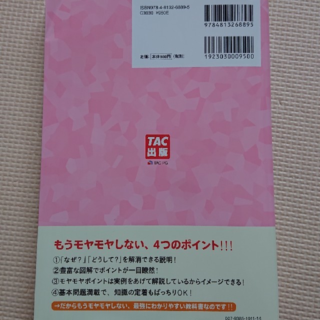 TAC出版(タックシュッパン)の日商簿記３級 簿記の教科書 エンタメ/ホビーの本(資格/検定)の商品写真