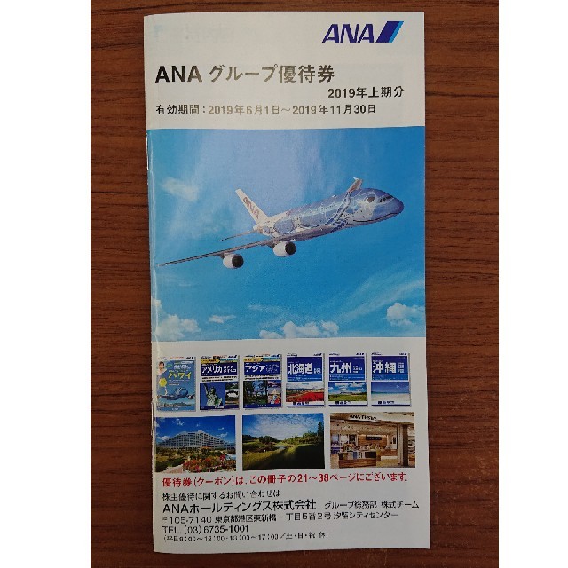 ANA 株主優待 チケットの優待券/割引券(その他)の商品写真