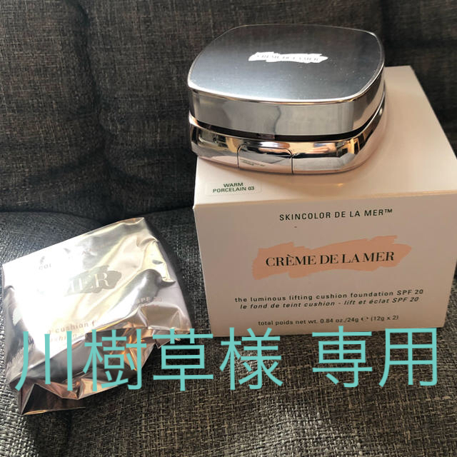 DE LA MER(ドゥラメール)の川樹草様専用 5月23日14時まで コスメ/美容のベースメイク/化粧品(ファンデーション)の商品写真