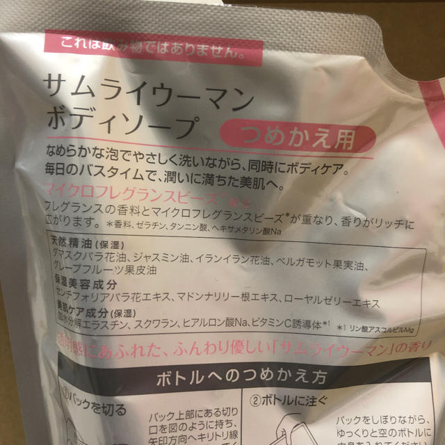 SAMOURAI(サムライ)のサムライウーマン ボディソープ2袋 コスメ/美容のボディケア(ボディソープ/石鹸)の商品写真