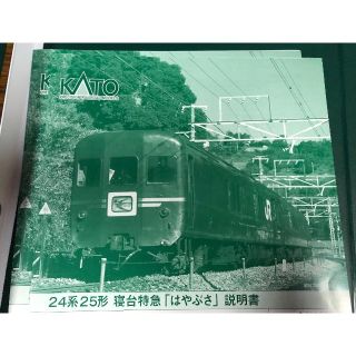 カトー(KATO`)のKATO 10-1406他 24系25形 はやぶさ 15両セット(鉄道模型)