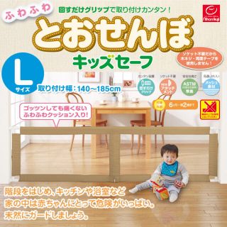 ニホンイクジ(日本育児)のふわふわとおせんぼ Ｌサイズ 幅140〜185cm(ベビーフェンス/ゲート)