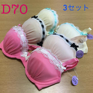 新品☆D70 ブラジャー 3点セット ピンク ベージュ イエロー かわいい#90(ブラ&ショーツセット)