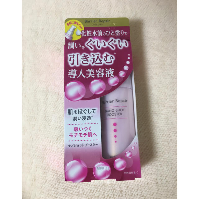 マンダム☆新品☆バリアリペア ナノショットブースター ★未使用品★バリアリペア ナノショットブースター 75ml
