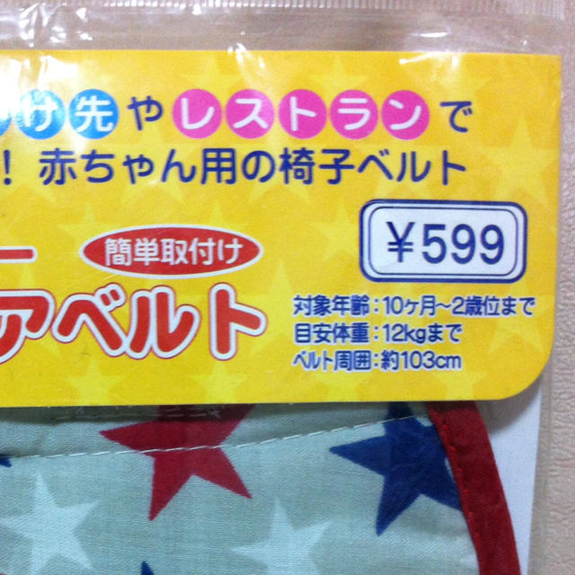 最高の子供 椅子 ベルト 西松屋 かわいい子供たちの画像