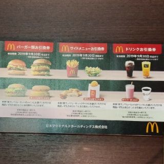 マクドナルド株主優待券 10冊(フード/ドリンク券)