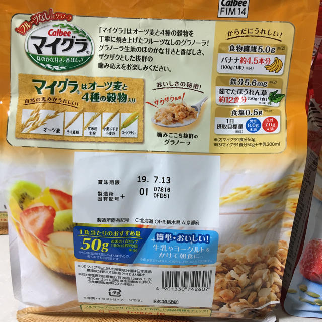 カルビー(カルビー)の7袋 カルビー フルグラ、マイグラ セット 食品/飲料/酒の食品(米/穀物)の商品写真