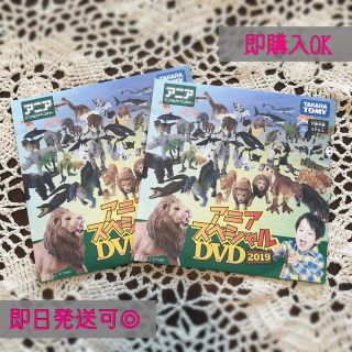 タカラトミー(Takara Tomy)の非売品★アニア  スペシャルDVD2019★2枚セット(キッズ/ファミリー)