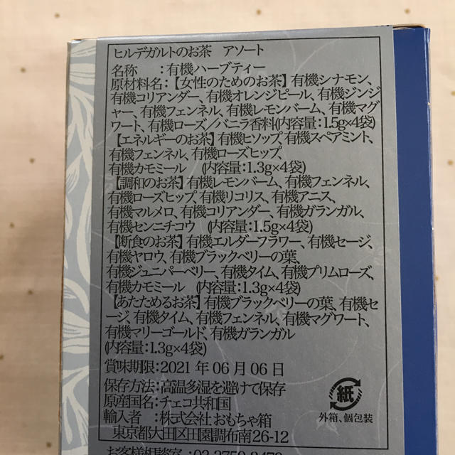 ワチ様専用  ゾネントア ヒルデガルトのお茶 アソート 食品/飲料/酒の飲料(茶)の商品写真