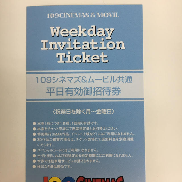 109シネマズ＆ムービル共通 平日チケット 1枚 有効期限は5月31日 - 映画