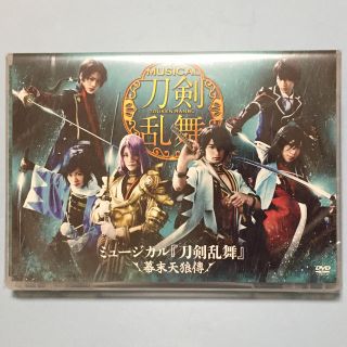 ディーエムエム(DMM)の【未開封DVD】ミュージカル刀剣乱舞 幕末天狼傳(2016初演)(その他)