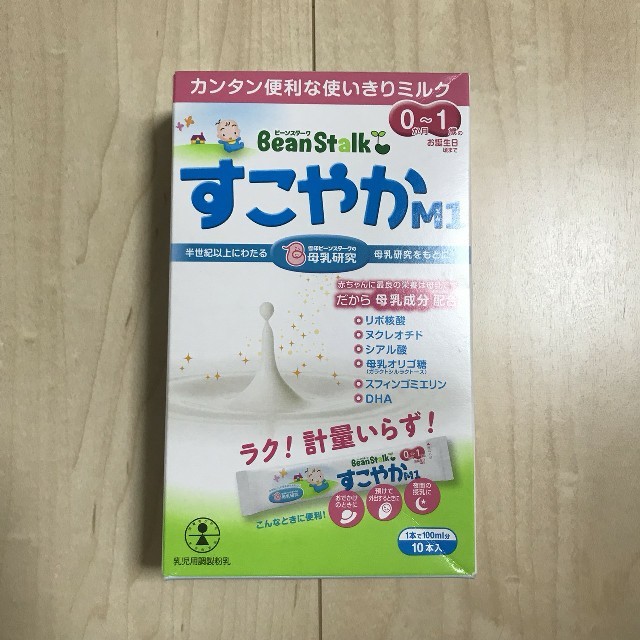 粉ミルク すこやかM1 スティック 100ml×10本  コスメ/美容のスキンケア/基礎化粧品(乳液/ミルク)の商品写真