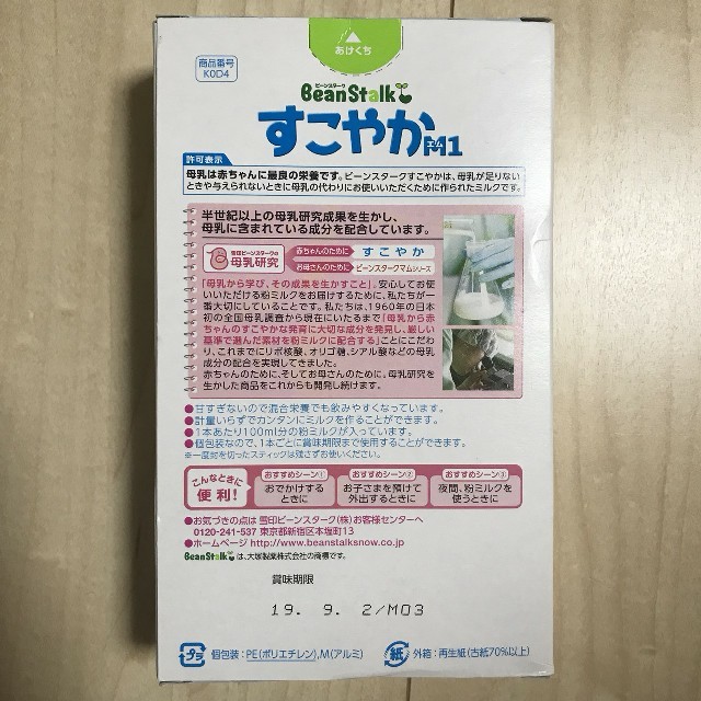 粉ミルク すこやかM1 スティック 100ml×10本  コスメ/美容のスキンケア/基礎化粧品(乳液/ミルク)の商品写真