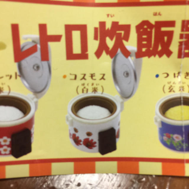 レトロ炊飯器 マスコット コスモス＊白米 エンタメ/ホビーのおもちゃ/ぬいぐるみ(その他)の商品写真