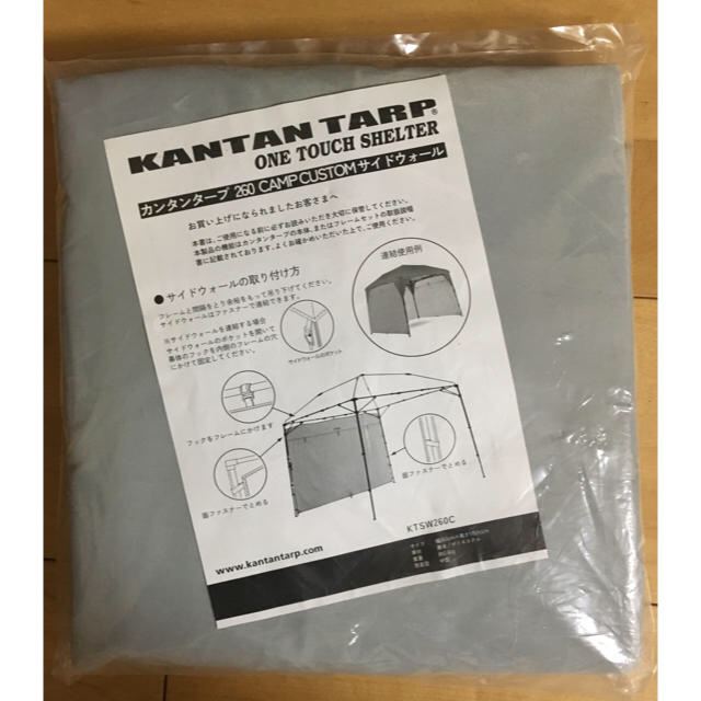 【値下げ】カンタンタープ260専用　サイドウォール【新品未使用】 スポーツ/アウトドアのアウトドア(テント/タープ)の商品写真