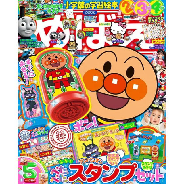 小学館(ショウガクカン)のめばえ 2019年 5月号 付録 アンパンマン ぺたぺた スタンプセット  キッズ/ベビー/マタニティのおもちゃ(知育玩具)の商品写真