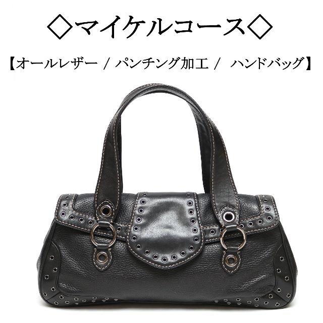 Michael Kors(マイケルコース)の【美品】◇マイケルコース◇ ロック / オールレザー / ブラック / ハンド レディースのバッグ(ハンドバッグ)の商品写真