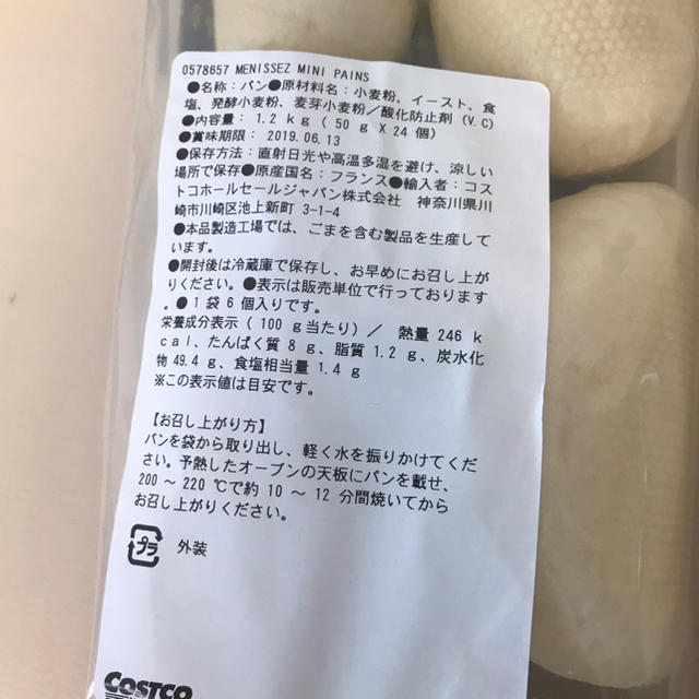 コストコ(コストコ)の《送料無料 宅急便 常温》 メニセーズ MENISSEZ プチパン 24個 食品/飲料/酒の食品(パン)の商品写真